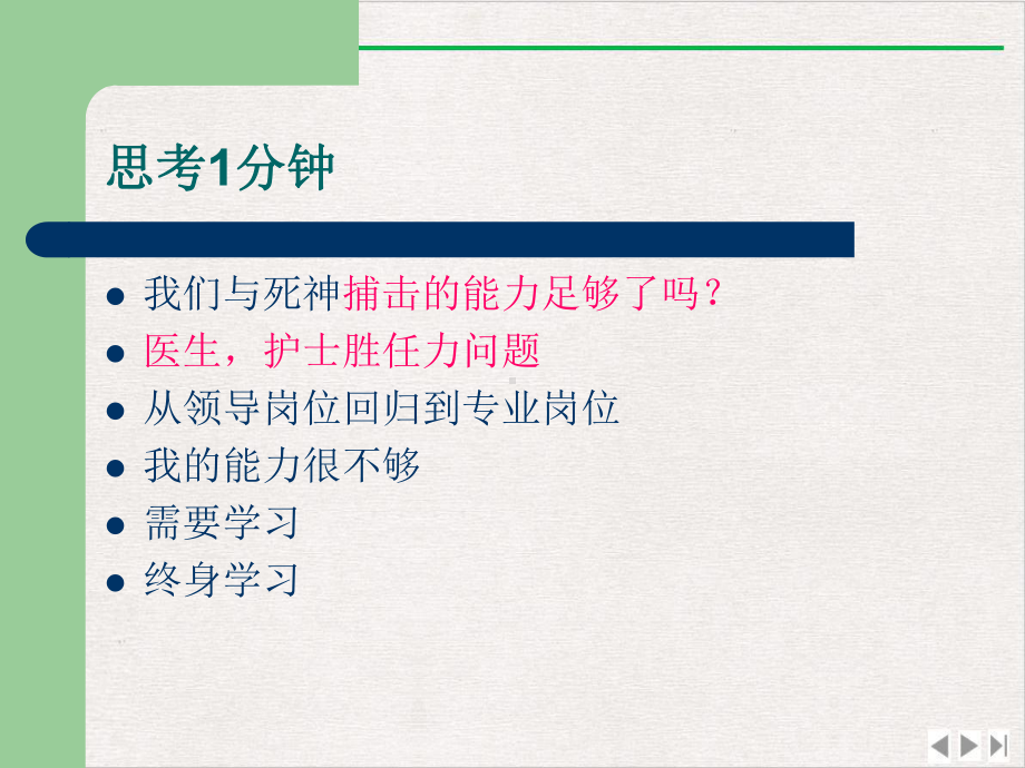 气道管理—从生到死有多远呼吸之间版课件.pptx_第2页