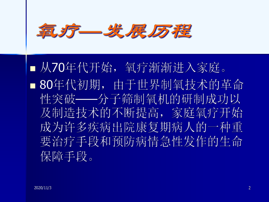 氧疗临床应用月课件.ppt_第2页