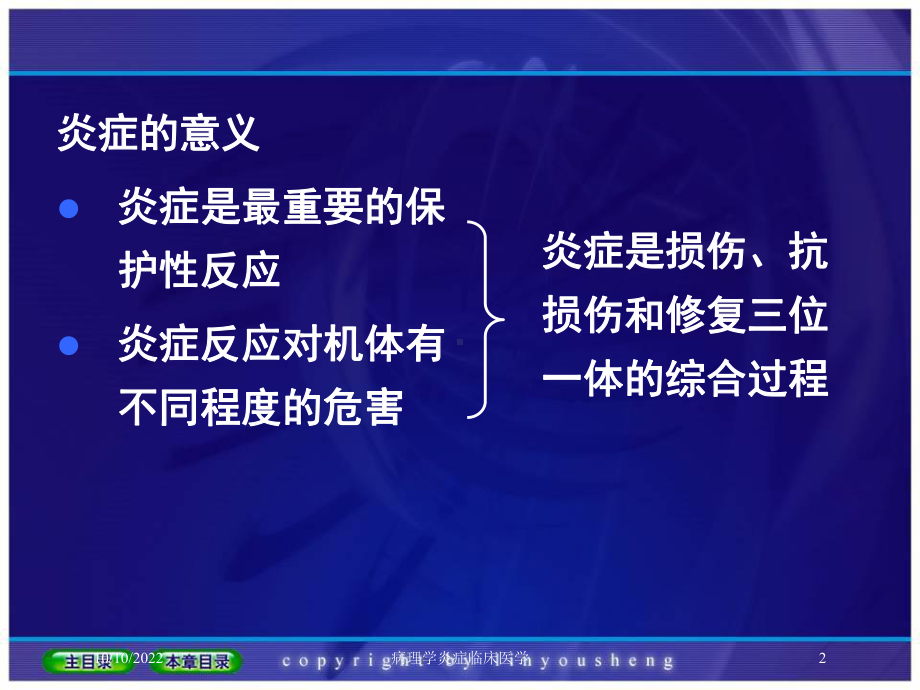 病理学炎症临床医学培训课件.ppt_第2页