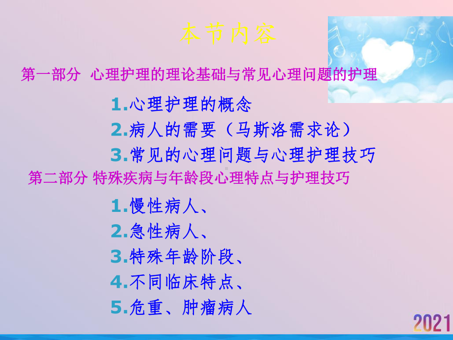 病人常见的心理问题与心理护理技巧课件-2.ppt_第3页