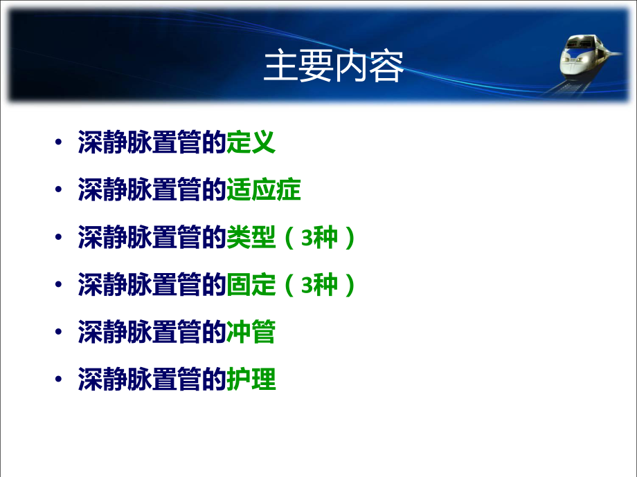 深静脉置管的维护-课件.ppt_第2页