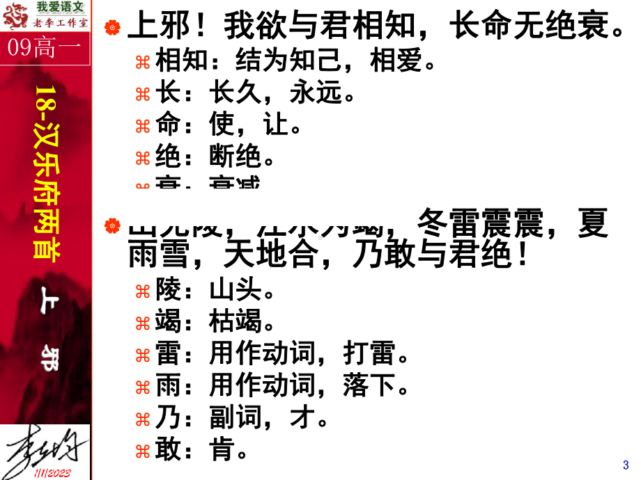 汉乐府两首实用课件6.ppt_第3页