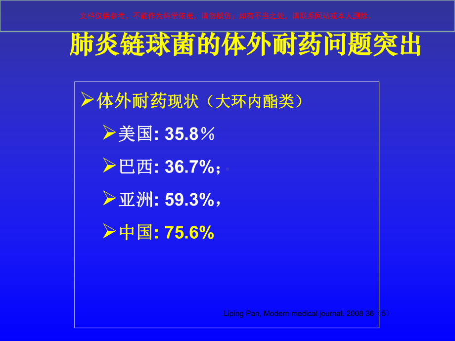 正确评价阿奇霉素在临床中的地位培训课件.ppt_第1页