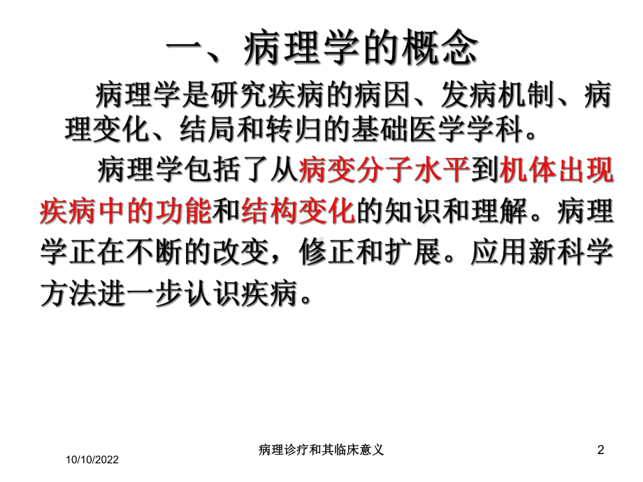 病理诊疗和其临床意义培训课件.ppt_第2页