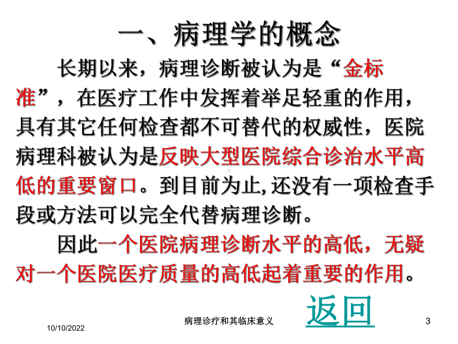 病理诊疗和其临床意义培训课件.ppt_第3页