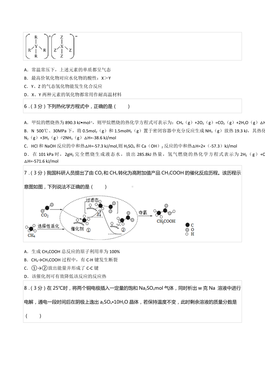 2020-2021学年湖南省长沙市雅礼中学高三（上）第二次月考化学试卷.docx_第2页