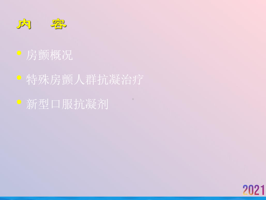 特殊房颤人群抗凝治疗课件.ppt_第2页