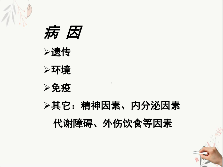 清新怀旧课堂银屑病课件.ppt_第3页