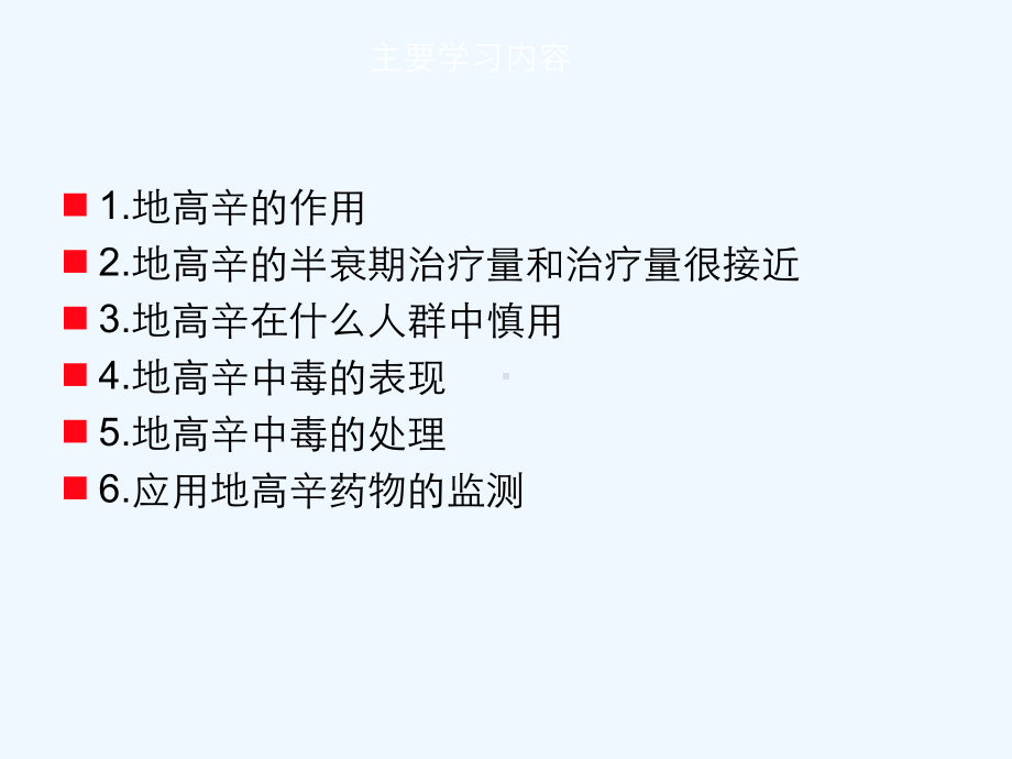 洋地黄中毒的护理查房课件.ppt_第3页