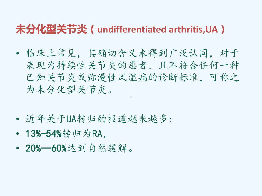 特殊类型的类风湿关节炎诊治进展课件.pptx_第2页