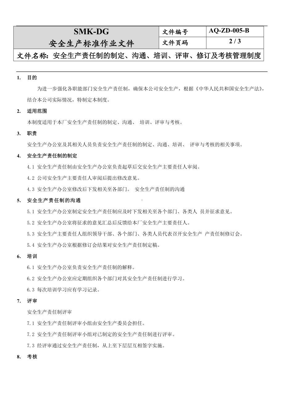 安全生产责任制的制定、沟通、培训、评审、修订及考核管理制度（2-3）参考模板范本.docx_第2页