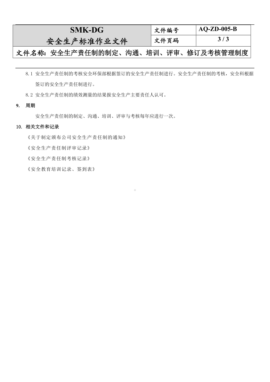 安全生产责任制的制定、沟通、培训、评审、修订及考核管理制度（2-3）参考模板范本.docx_第3页