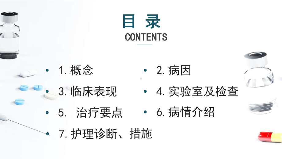 消化道出血护理查房模板课件.pptx_第2页