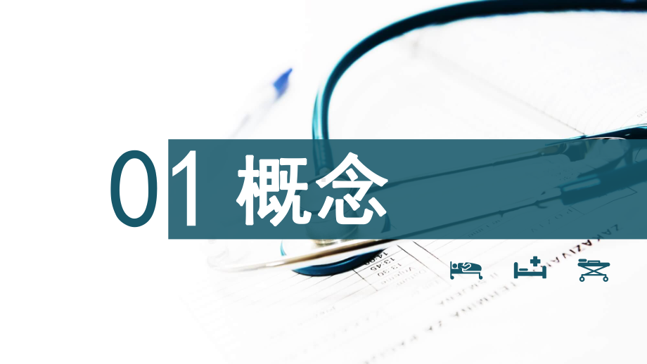 消化道出血护理查房模板课件.pptx_第3页