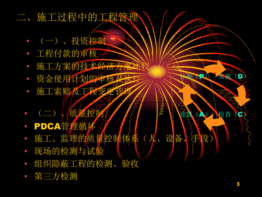 甲方工程部工作流程课件.ppt_第3页