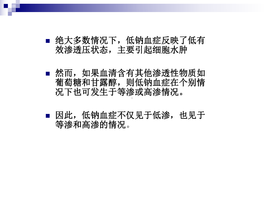 欧洲低钠血症诊疗指南学习课件.pptx_第3页