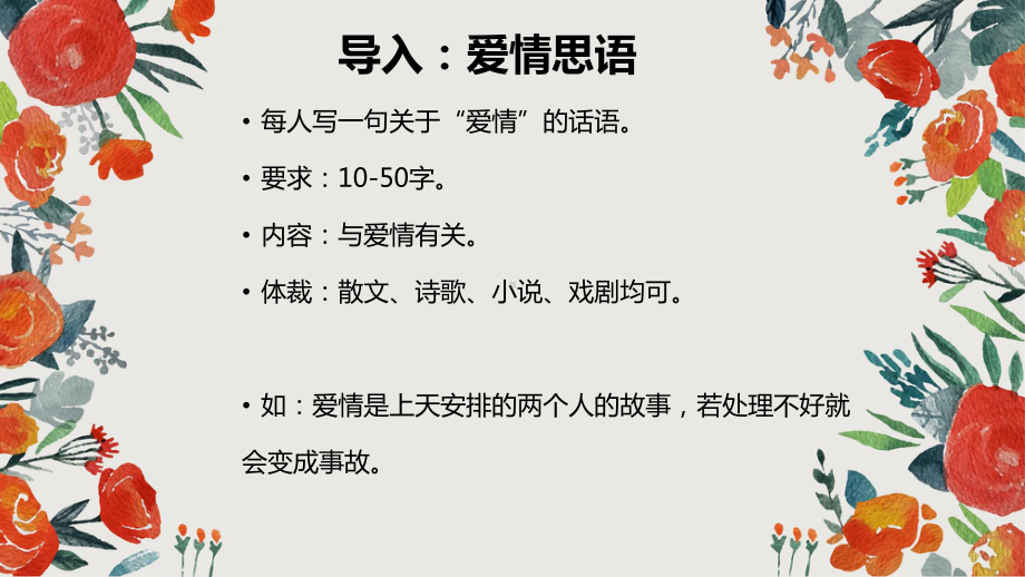 爱情心理学初探-心理健康教育课程课件.pptx_第3页