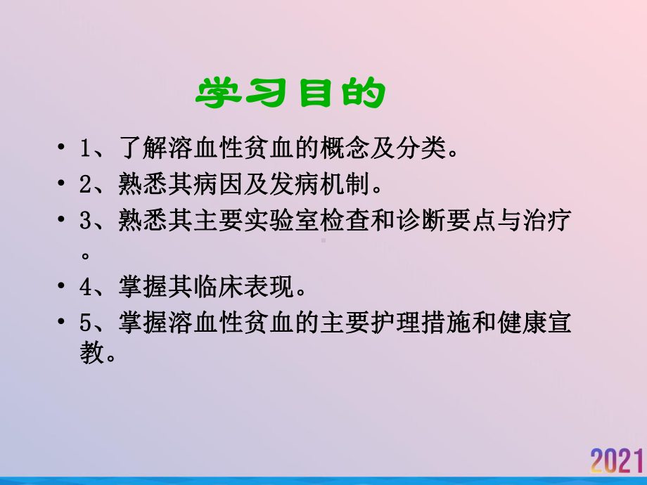 溶血性贫血-课件.ppt_第2页