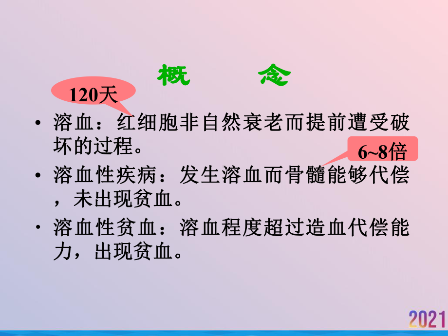 溶血性贫血-课件.ppt_第3页