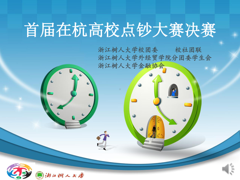 点钞比赛策划课件.ppt_第1页