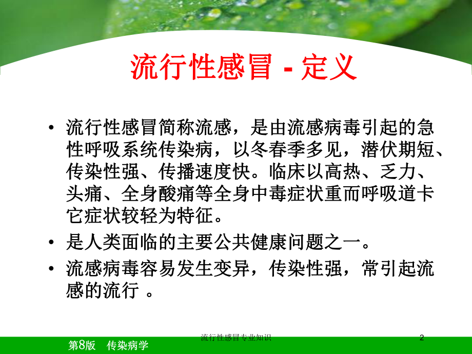 流行性感冒专业知识培训课件.ppt_第2页