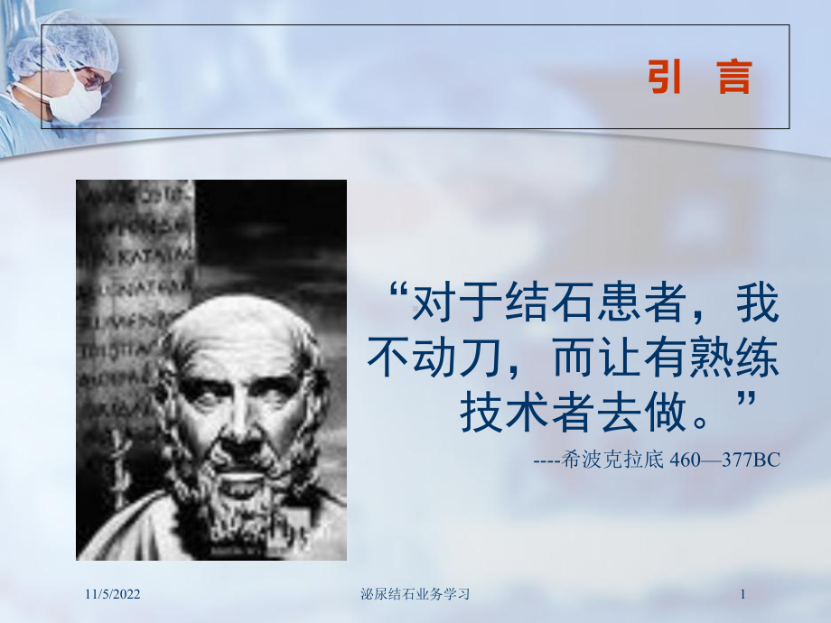 泌尿结石业务学习培训课件.ppt_第1页