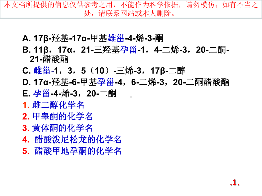 激素医学知识宣讲培训课件.ppt_第1页