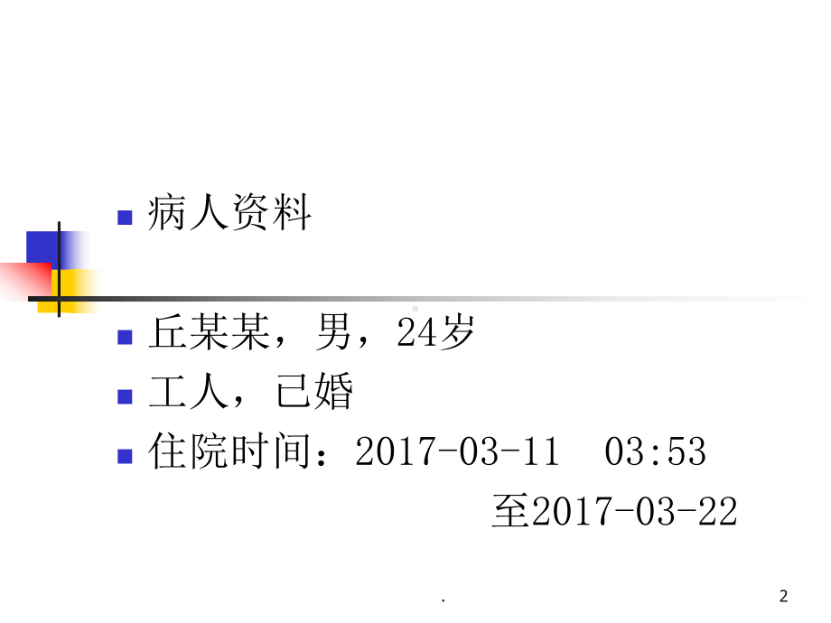 甲亢危像病例汇报教学课件.pptx_第2页