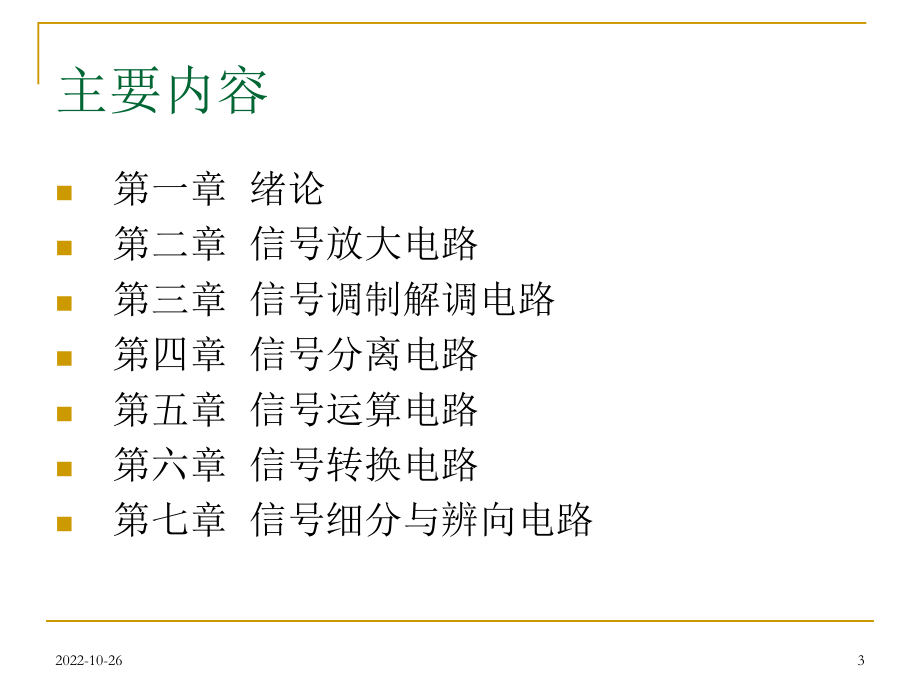 测控电路复习重点综述课件.ppt_第3页