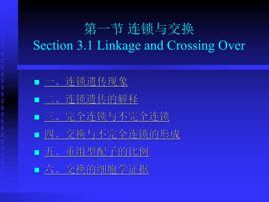 生物竞赛复习：染色体和连锁群课件.ppt_第2页