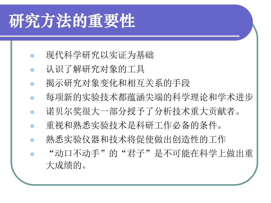 激光共聚焦显微镜技术课件.ppt_第2页