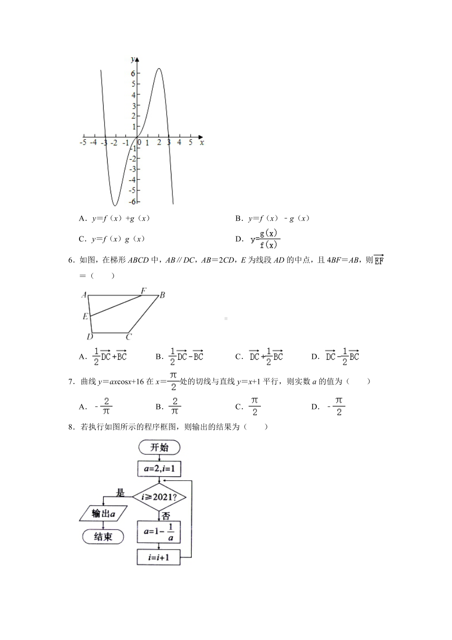 2021-2022学年高三（上）段考数学试卷（理科）（10月份）.doc_第2页