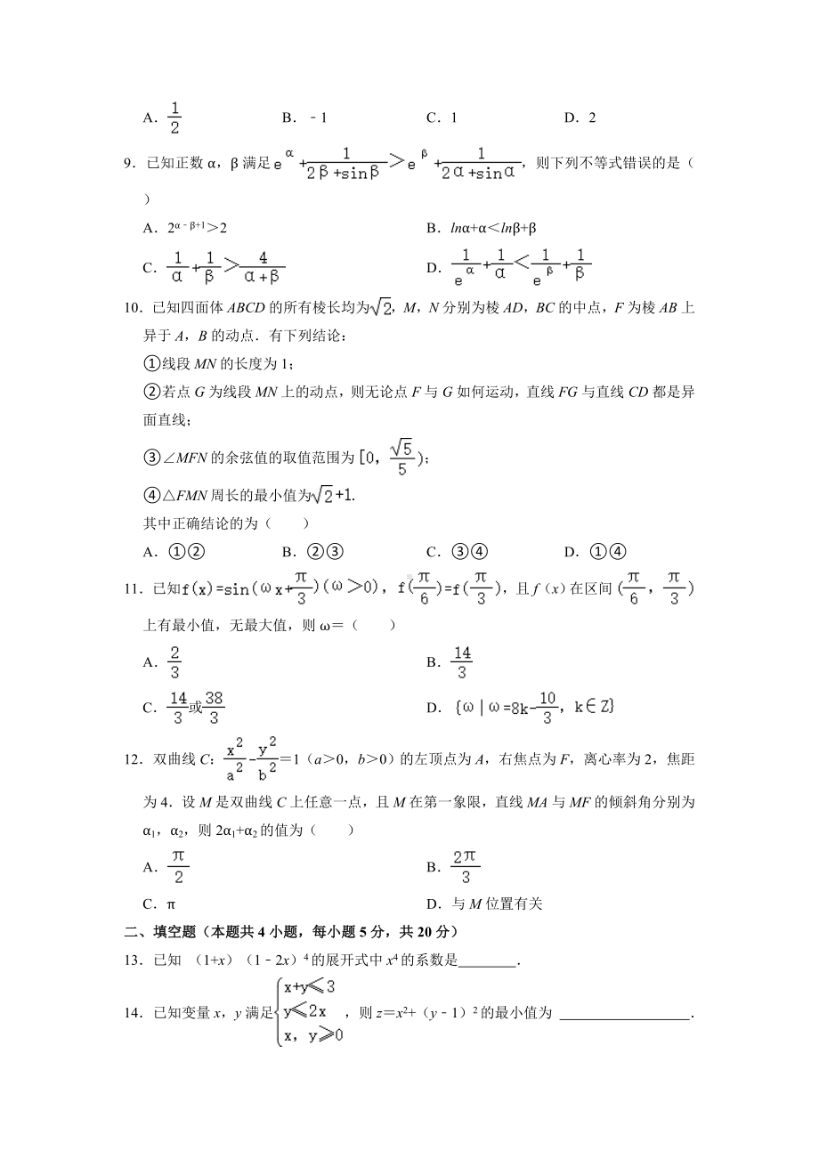 2021-2022学年高三（上）段考数学试卷（理科）（10月份）.doc_第3页