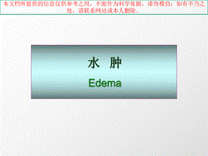水肿的概念和分类培训课件.ppt