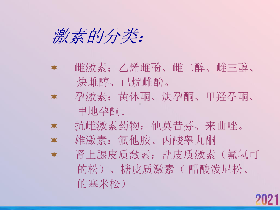 激素在乳腺癌治疗中的应用课件.pptx_第3页