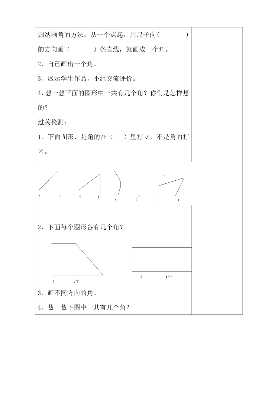 人教版二年级上册数学第3单元第一课《角的初步认识》教案（定稿）.doc_第2页