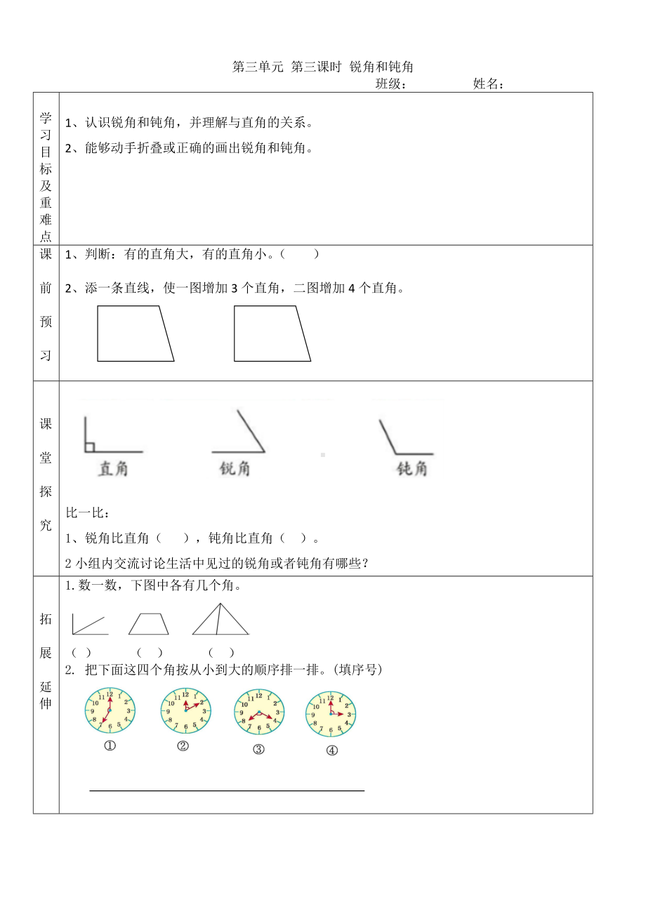 人教版二年级上册数学第3单元《角的初步认识》全部学案（共4课时）.doc_第3页