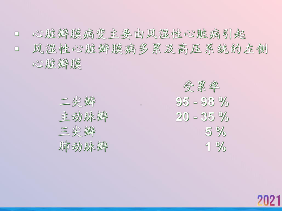 漂浮导管在瓣膜手术中应用课件.ppt_第3页