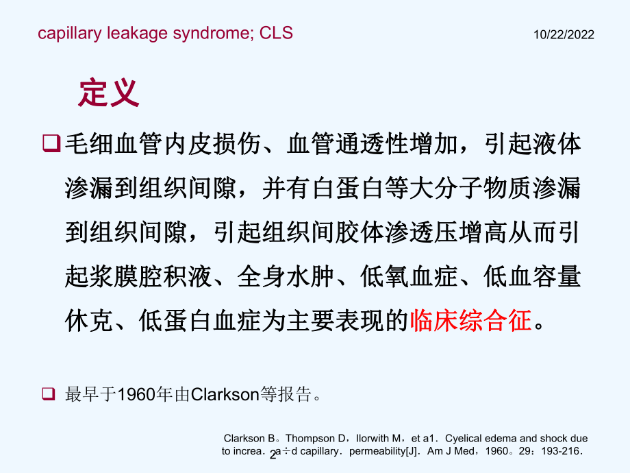 毛细血管渗漏-课件.ppt_第2页