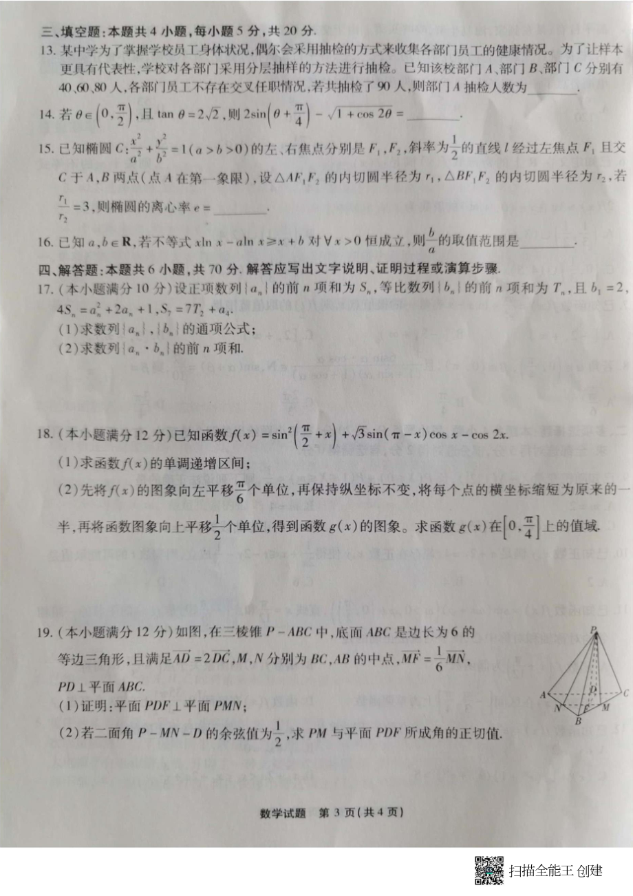 重庆市高2023届高三第二次质量检测数学试题.doc_第3页