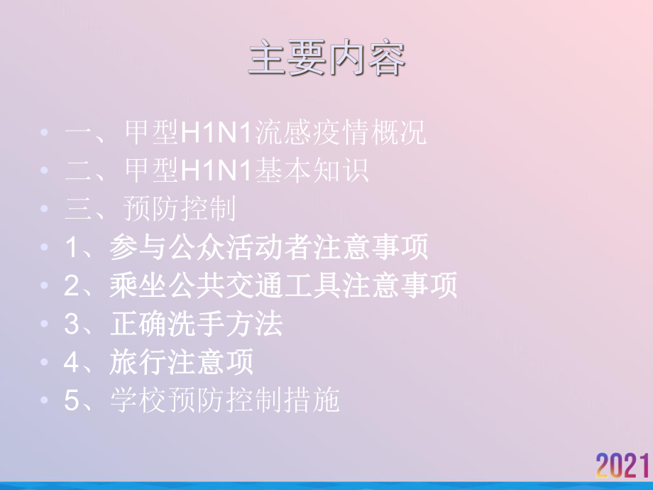 甲型HN流感防制知识培训讲座课件.ppt_第2页