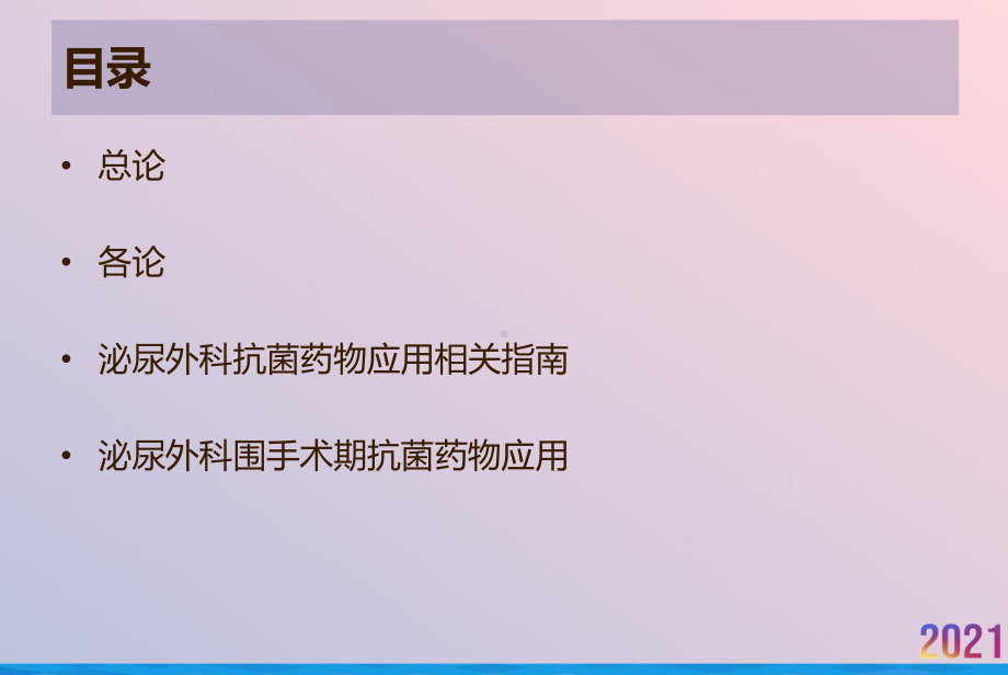 泌尿系感染指南课件-3.ppt_第2页