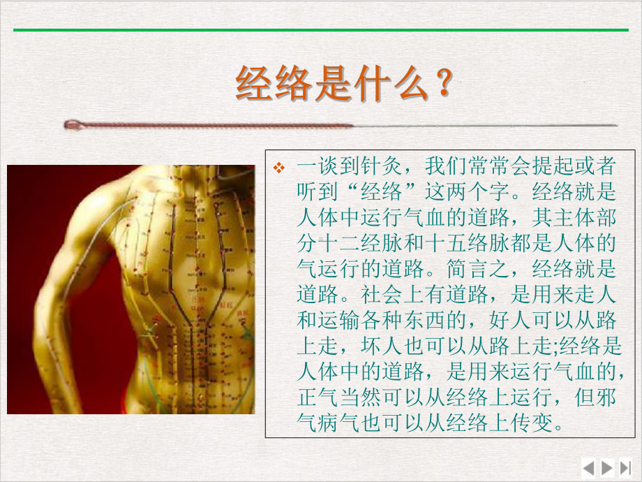 漫谈经络中医版课件.ppt_第2页