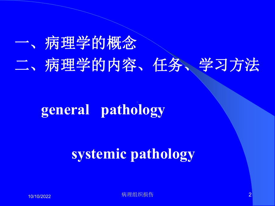 病理组织损伤培训课件.ppt_第2页