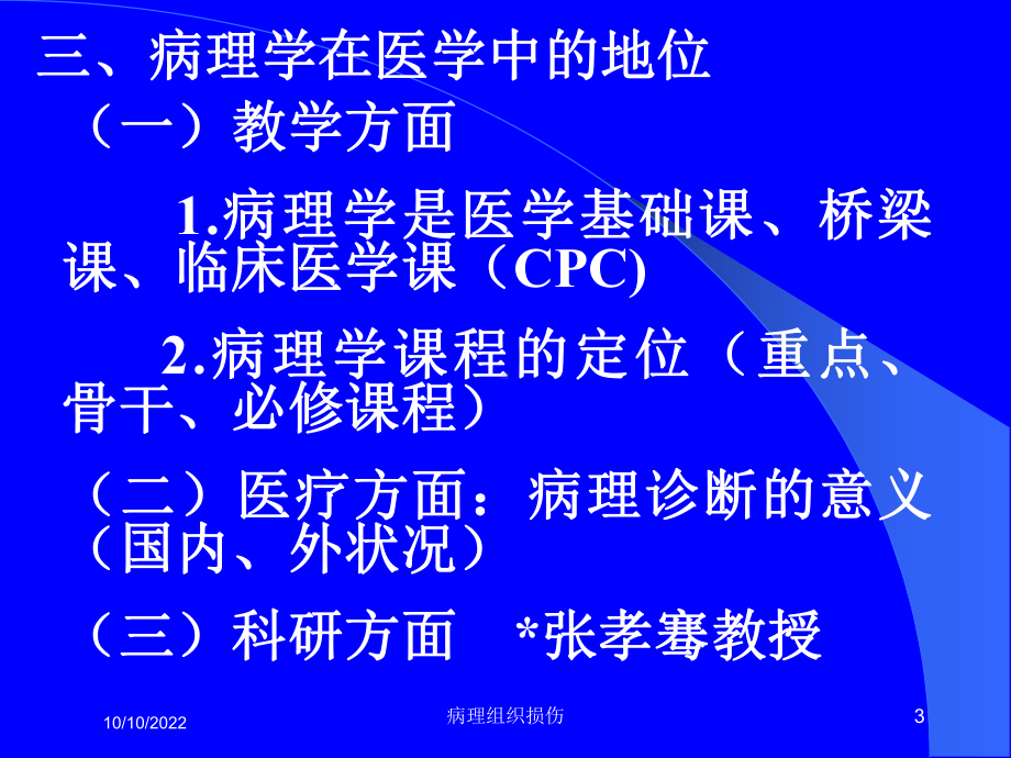 病理组织损伤培训课件.ppt_第3页