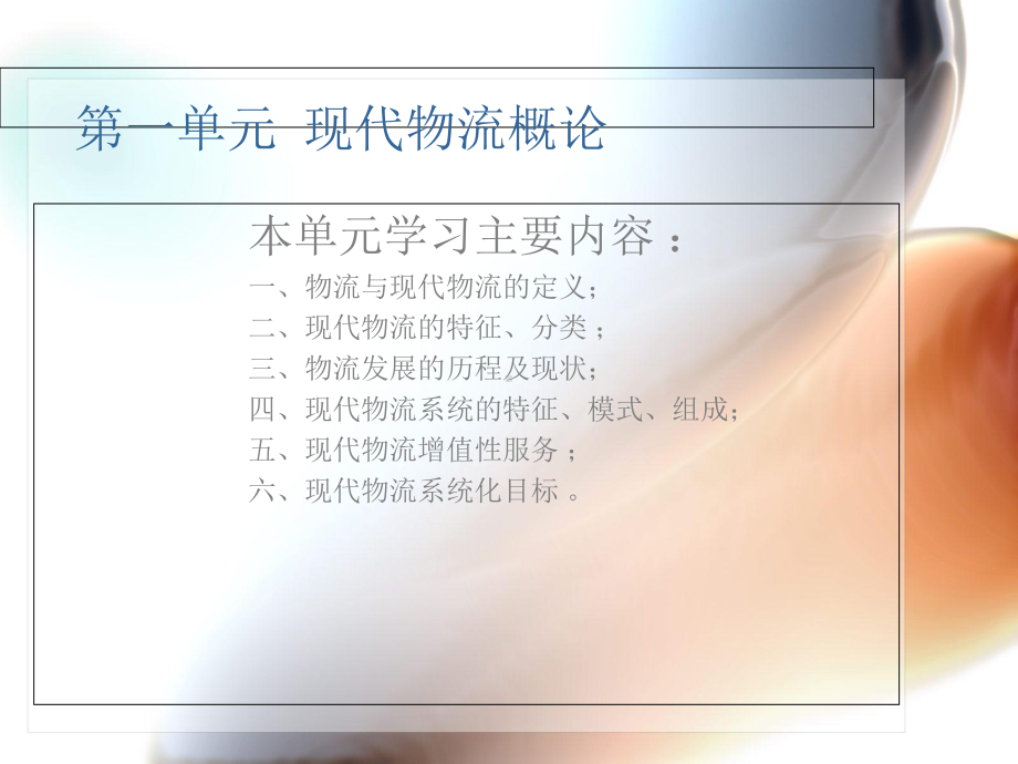 现代物流课件--现代物流概述.ppt_第2页