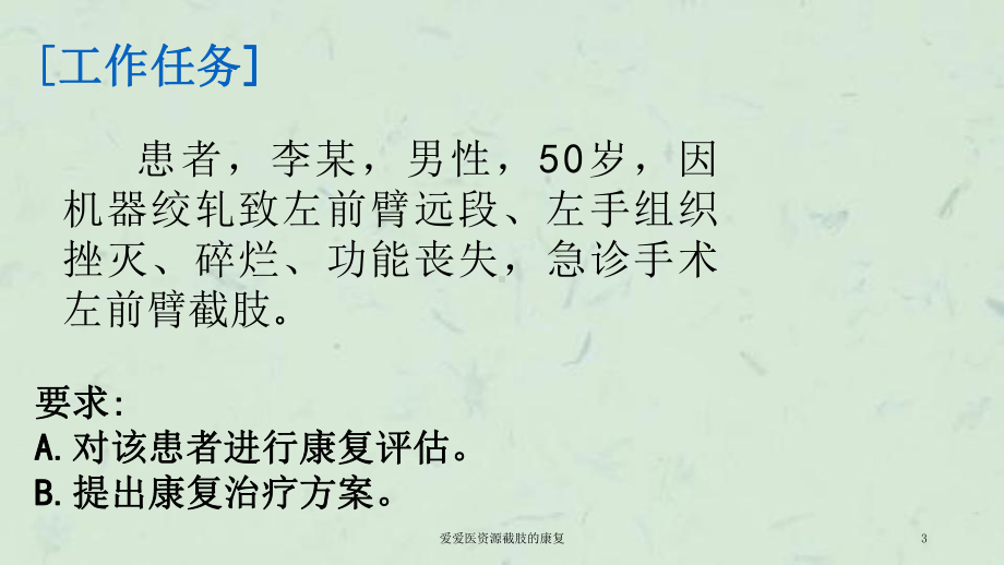 爱爱医资源截肢的康复课件.ppt_第3页