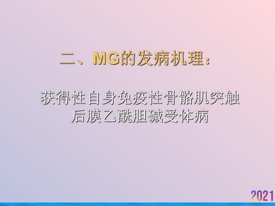 激素在重症肌无力中的合理课件.ppt_第3页