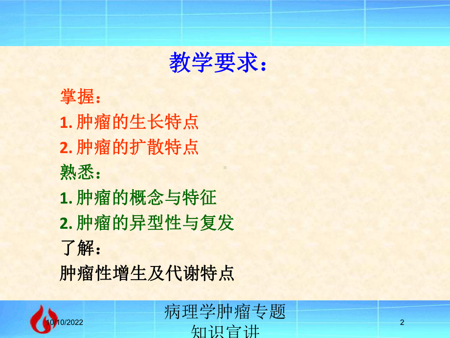 病理学肿瘤专题知识宣讲培训课件.ppt_第2页