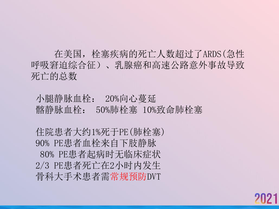 深静脉血栓的预防和护理课件-2.pptx_第2页